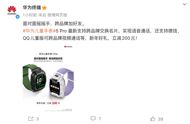 华为儿童手表5 Pro官宣支持跨品牌社交：可与360、小寻手表加好友